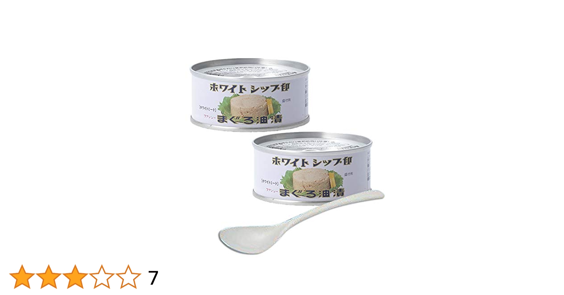 Amazon | ホワイトシップ印 ツナ缶 まぐろ油漬 綿実油漬